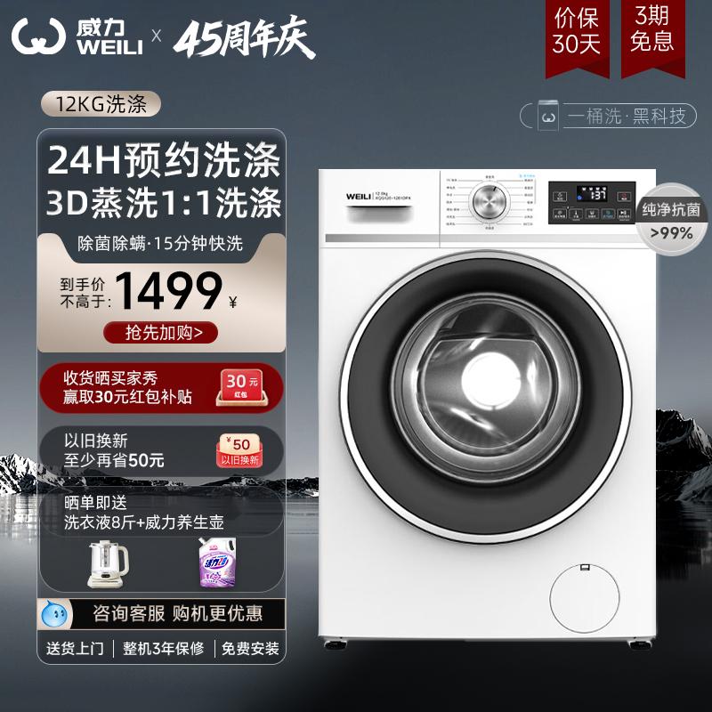 24小时预约洗 3D蒸汽洗 1:1洗净比 变频电机