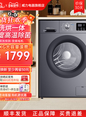 [国家补贴]威力12公斤洗烘一体滚筒洗衣机全自动家用除菌1216DPHX