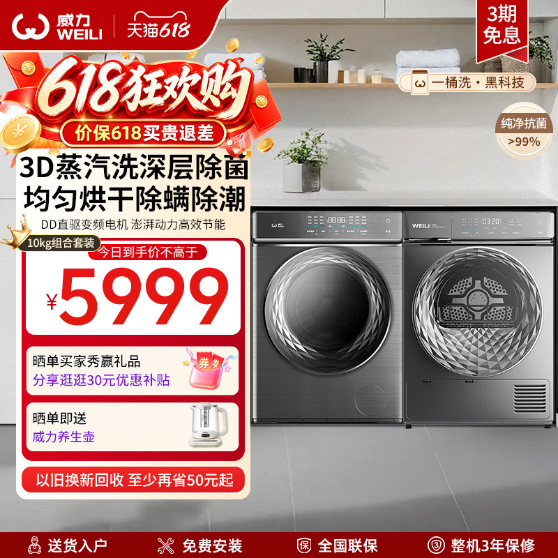 威力10KGDD直驱变频滚筒洗衣机+10KG热泵烘干机洗烘套装1468+wl68