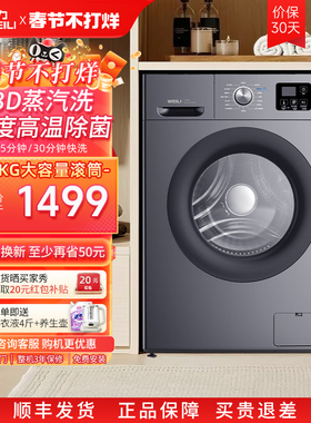 [国家补贴]威力12kg全自动变频滚筒洗衣机家用智能高温洗1216DPX
