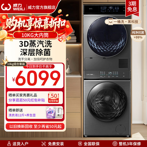 威力热泵式洗烘套装滚筒10公斤