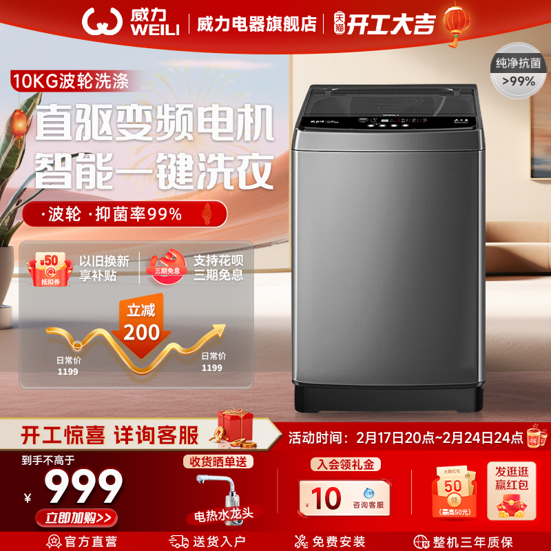 【直驱变频】威力10kg公斤波轮洗衣机全自动家用租房大容量1929D