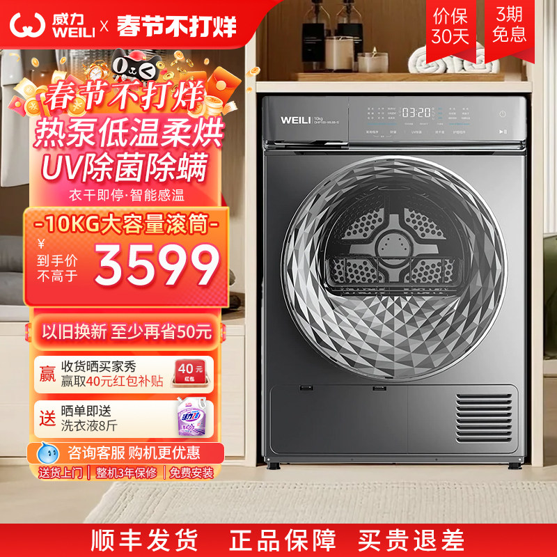 威力热泵烘干机10kg公斤家用大容量滚筒干衣机智能DHP100-WL68-S