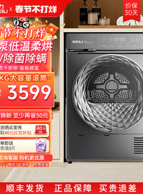 威力热泵烘干机10kg公斤家用大容量滚筒干衣机智能DHP100-WL68-S