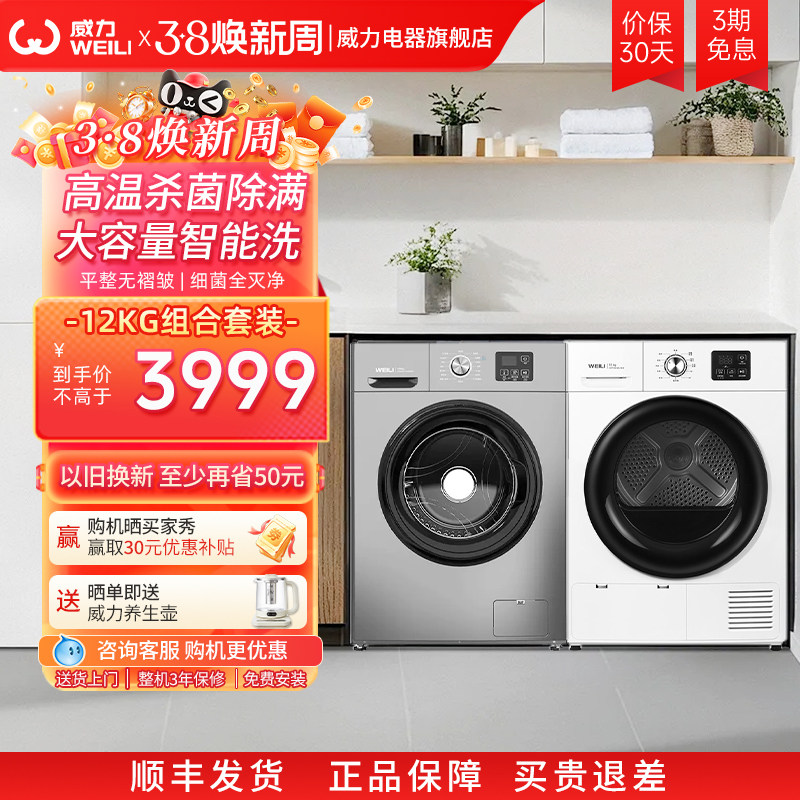 威力12KG滚筒洗衣机+10KG烘干机 高温除菌除螨 洗烘套装1