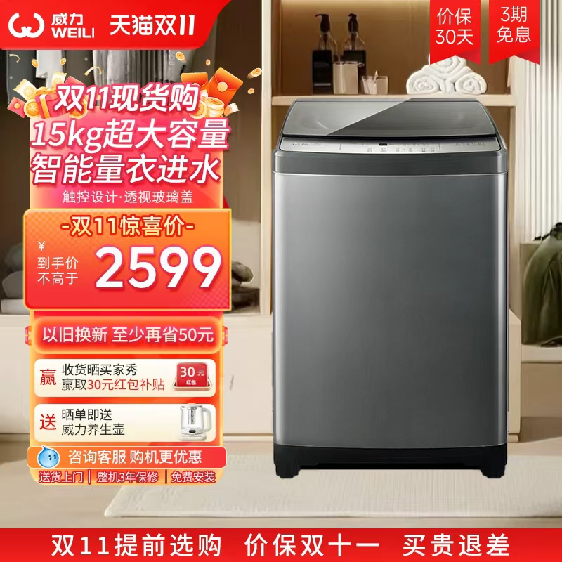 家用大容量全自动洗衣机威力