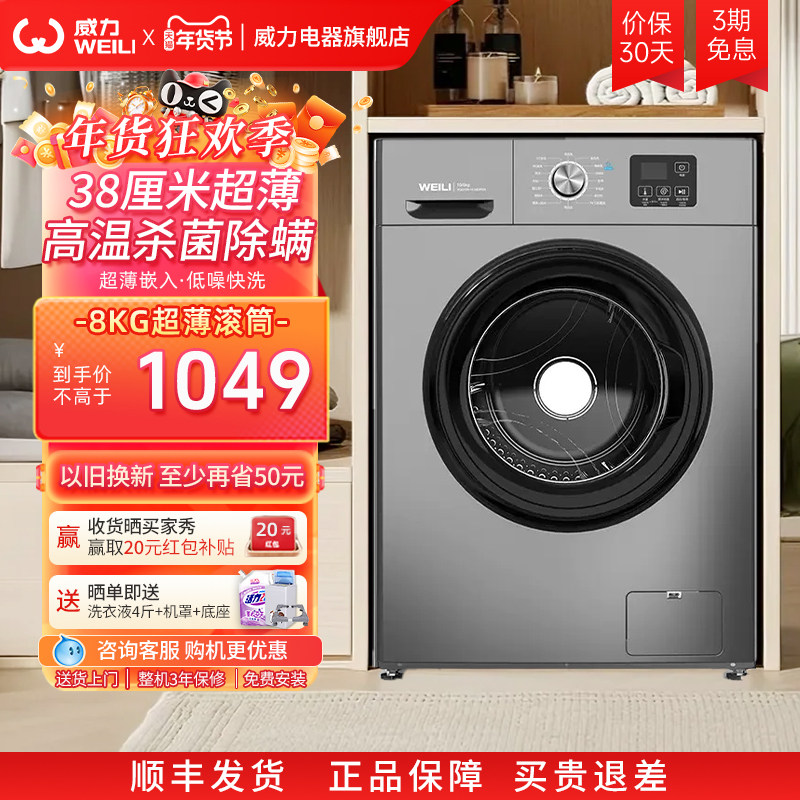 [国家补贴]威力8kg超薄滚筒洗衣机家用全自动高温除螨洗脱一体灰