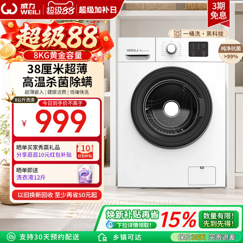 威力8/10公斤家用超薄滚筒洗衣机