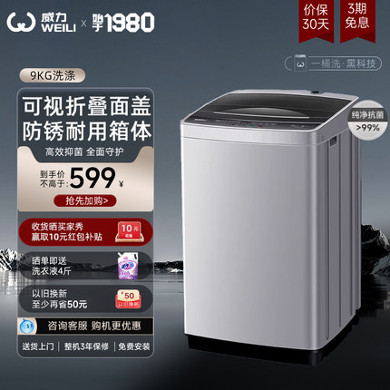 [以旧换新]威力9KG家用出租房宿舍小型全自动波轮洗衣机洗脱一体