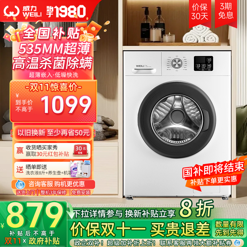 10公斤大容量 纤薄机身 轻松嵌入 一级能效