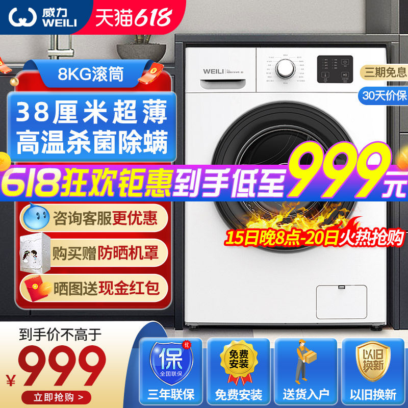 威力超薄滚筒洗衣机8公斤全自动迷你纤薄家用小型公寓宿舍洗脱1体