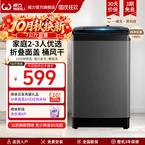 威力7公斤迷你小型全自动洗衣机