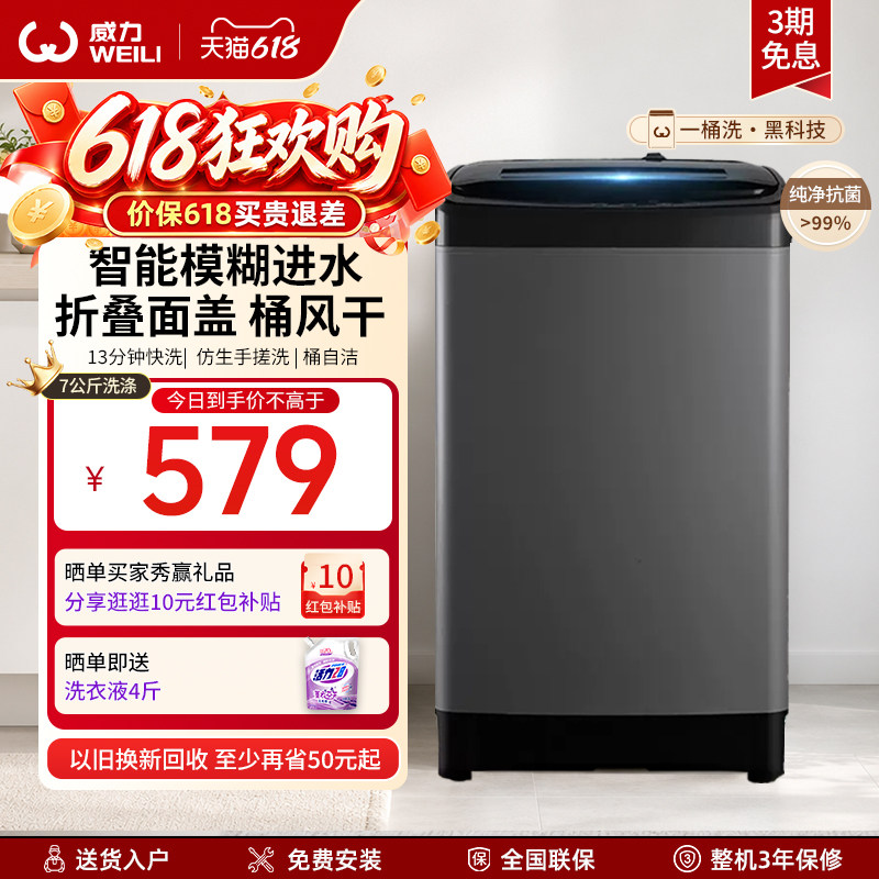 威力波轮洗衣机家用6/7/8/10公斤全自动小型迷你出租房用洗脱一体
