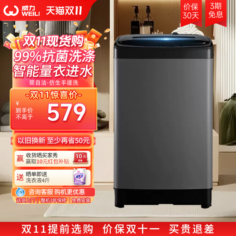 威力全自动7公斤波轮洗衣机