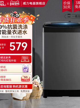 威力XQB70-1928J 7公斤家用大容量智能波轮迷你小型洗衣机全自动