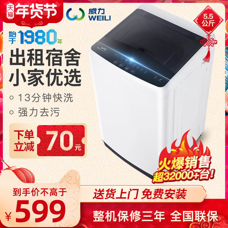 威力5.5kg公斤5599A|DS全自动波轮小型家用迷你婴儿智能洗衣机SF