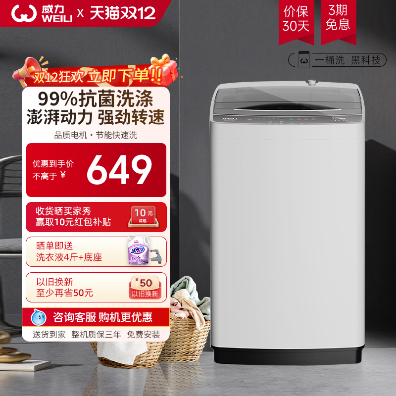 威力10公斤全自动波轮洗衣机