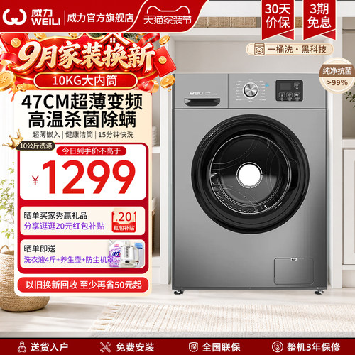 威力超薄身10kg全自动滚筒洗衣机