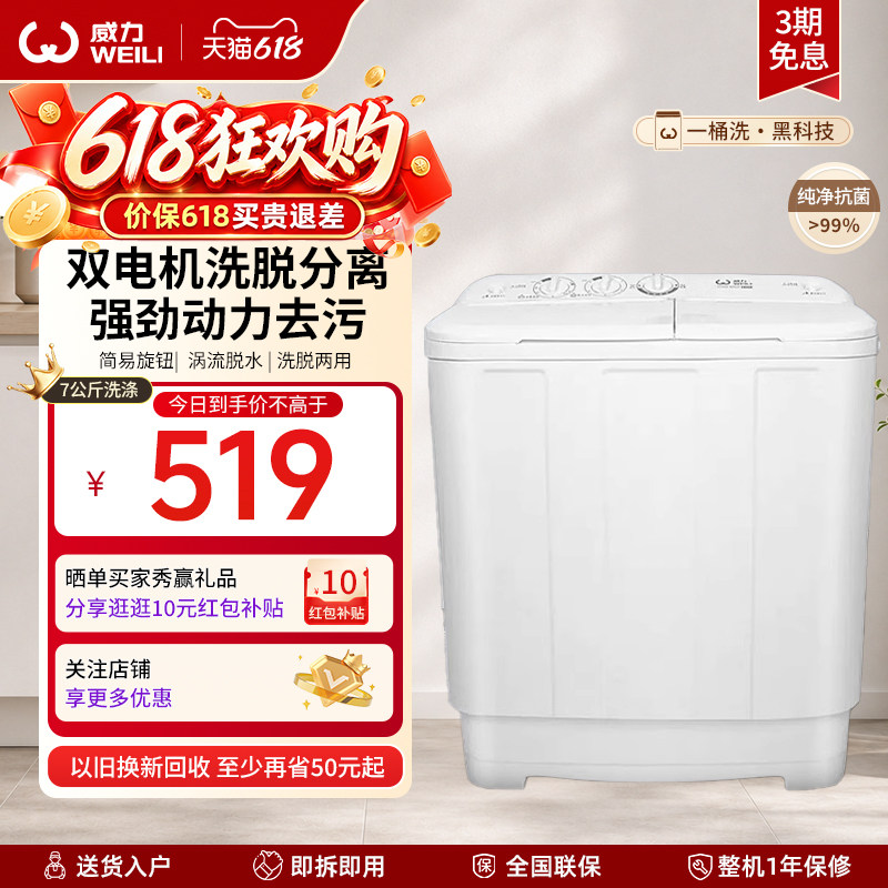 威力7公斤半自动双缸洗衣机家用迷你小型双桶洗脱分离XPB70-7082S