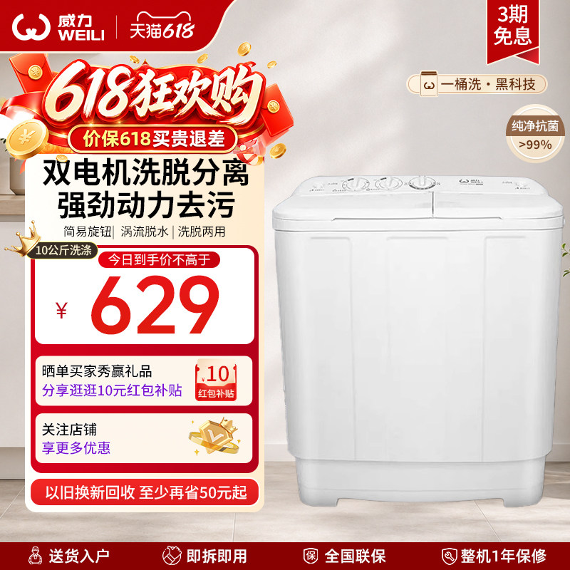 威力10公斤大容量波轮半自动洗衣机XPB100-1082S家用双桶双缸双筒