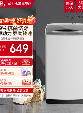 [以旧换新]威力10kg全自动波轮洗衣机家用大容量租屋智能一键快洗