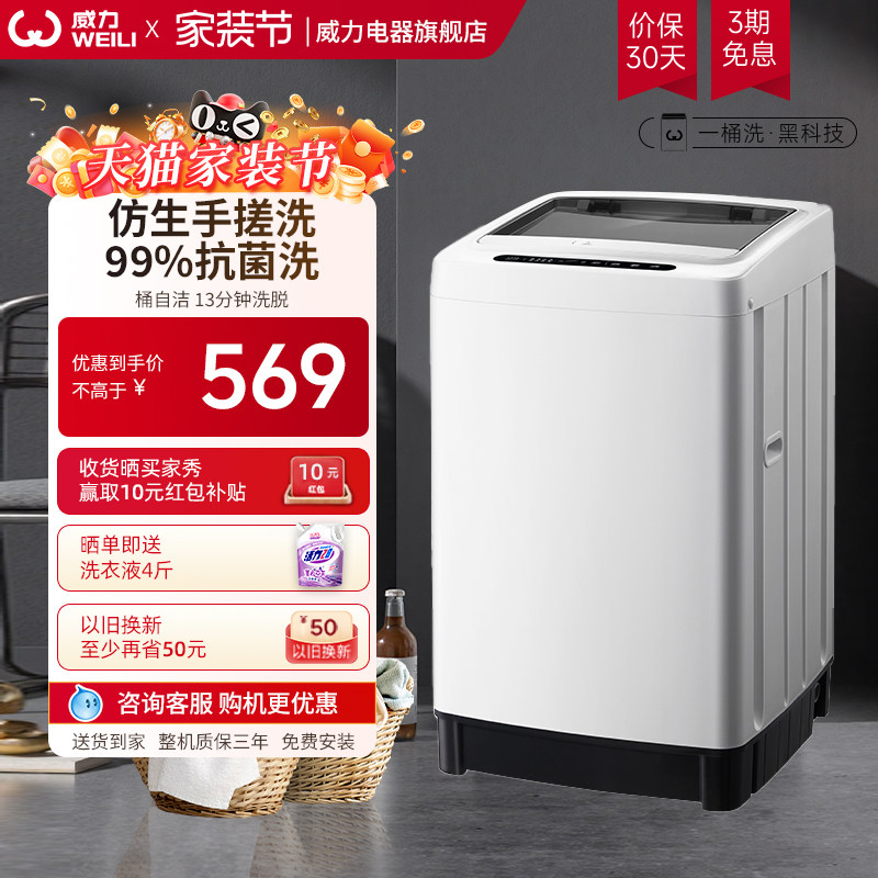 威力洗衣机6kg公斤全自动波轮洗衣机家用租房宿舍迷你洗衣机小型