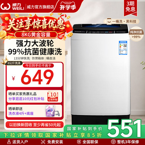 威力洗衣机筒自洁中山全自动波轮