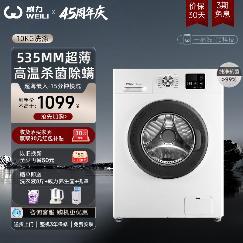 威力10公斤超薄滚筒洗衣机！