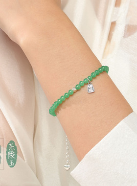 天然绿东陵绿色手链手链串珠女小众设计感925银饰纳福财清新手串