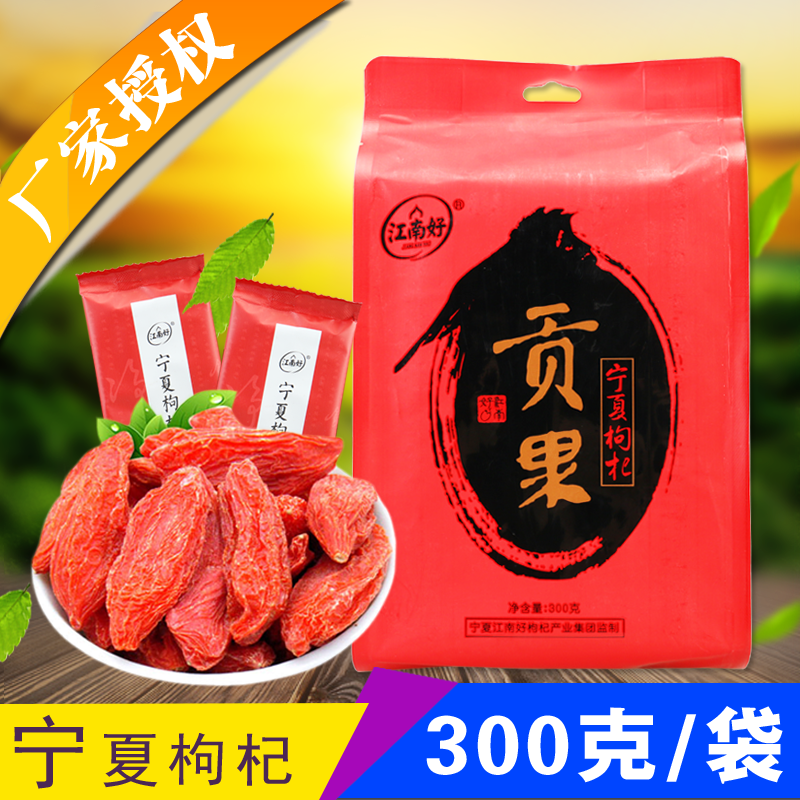 江南好新货头茬免洗贡果枸杞宁夏中宁300克枸杞10g*30袋苟杞枸枸
