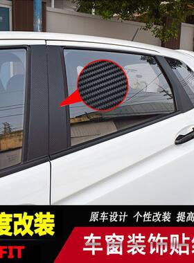 14-21本田飞度车窗中柱装饰贴纸改装碳纤纹车身贴膜外饰保护贴