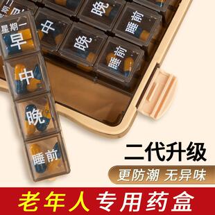 药品分装盒药盒便携式分药器一周七天吃药一个月老人健忘专用分格