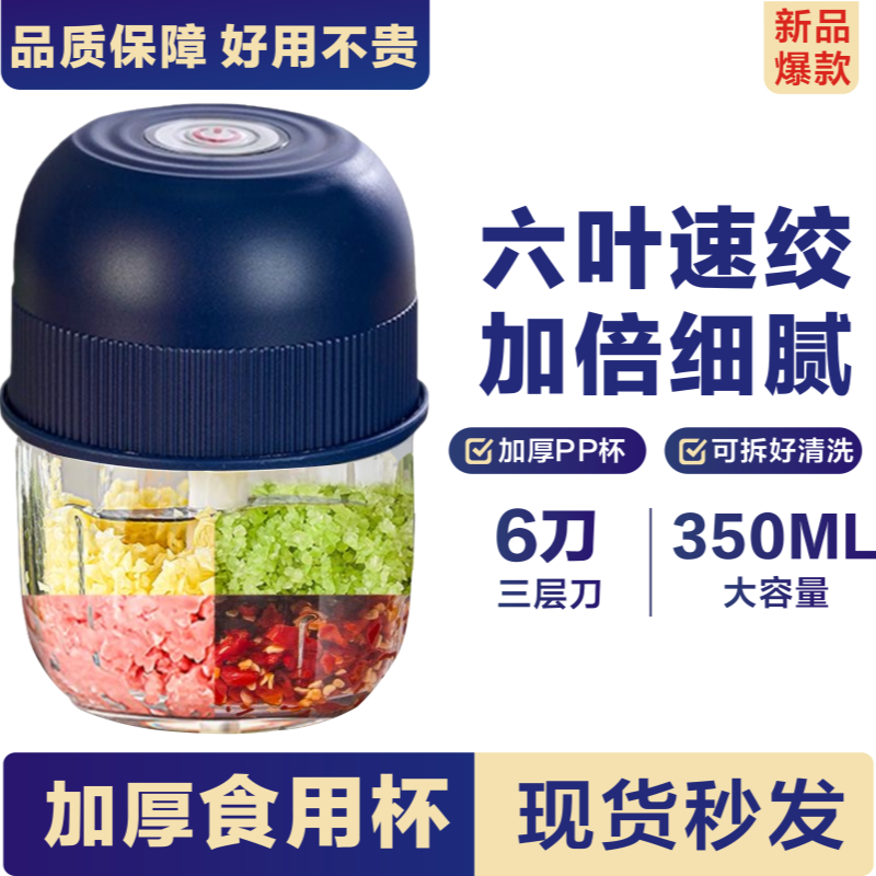 六叶钢刀无线电动大容量绞蒜器