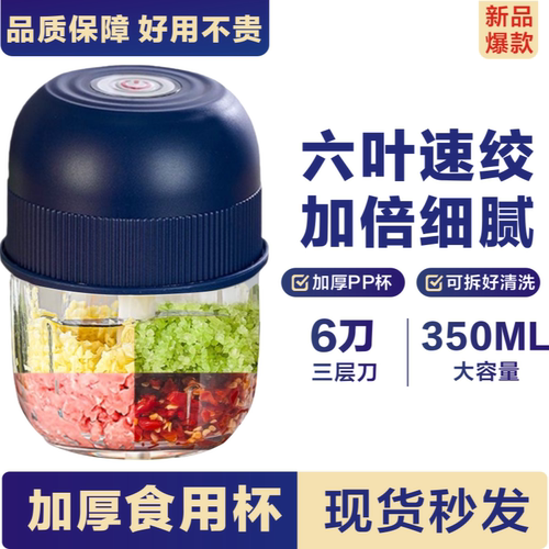 六叶钢刀无线电动大容量绞蒜器