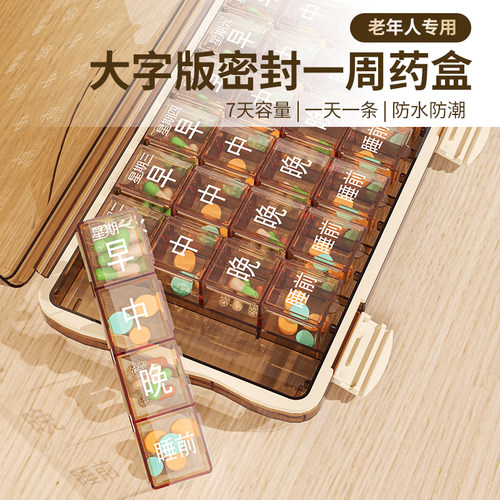 老年人便携七天提醒分药盒
