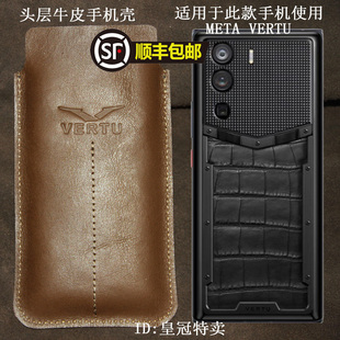 适用于METAVERTU手机套头层牛皮纬图Vertu手机壳威图手机壳定制web3防摔5g全包ivertu保护套轻薄简约商务男女