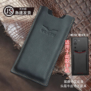 适用于纬图Vertu手机壳威图手机壳METAVERTU手机套头层牛皮web3防摔5g全包ivertu保护套黑色轻薄简约商务男女