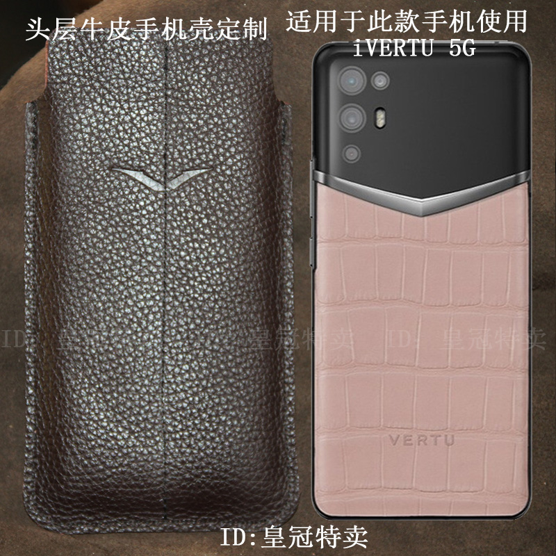 深棕色牛皮威图iVERTU5G手机壳