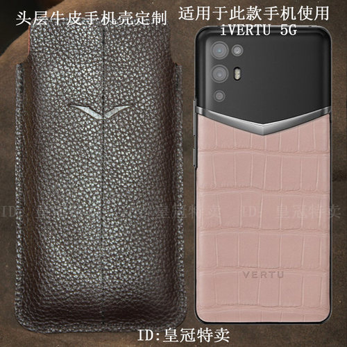 深棕色牛皮威图iVERTU5G手机壳
