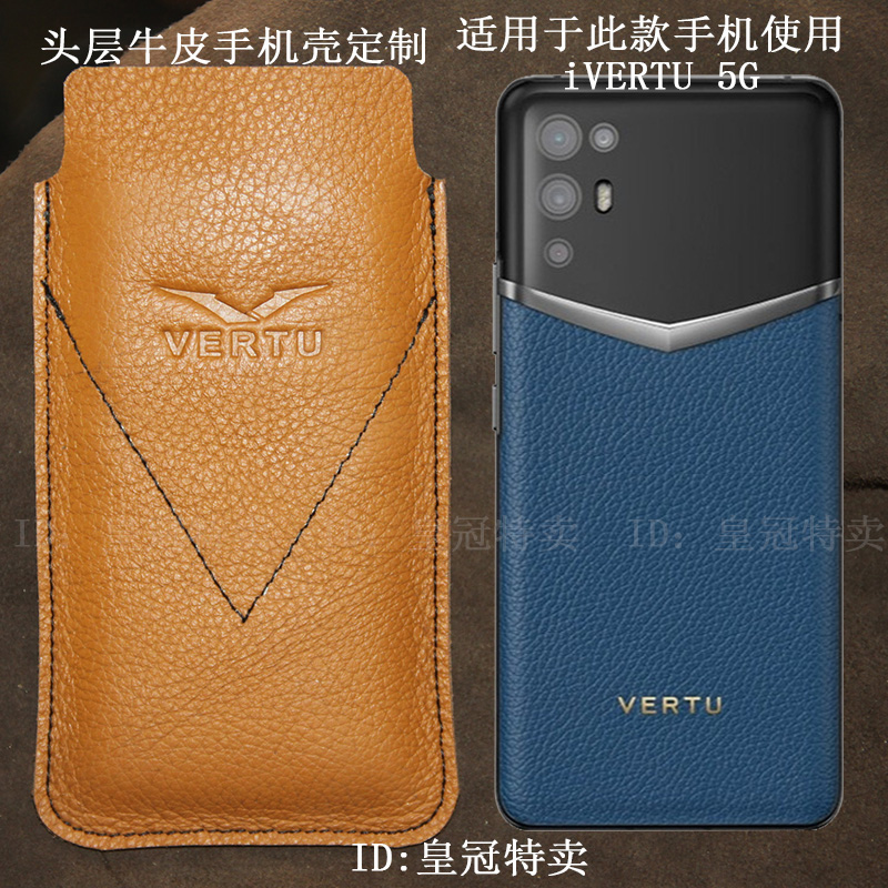 黄色牛皮威图简约iVERTU5G手机壳