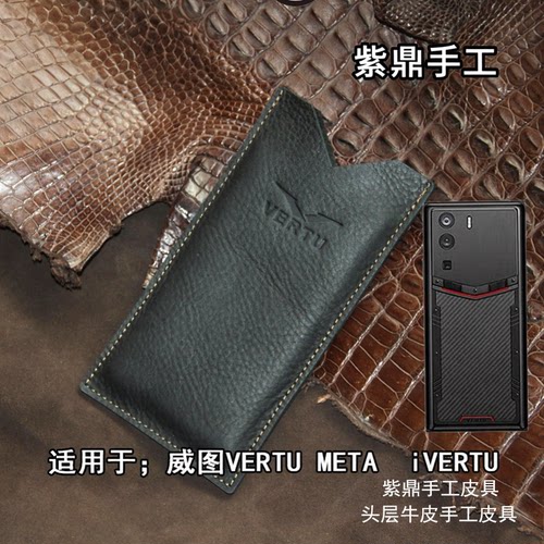 适用于META VERTU保护套威图软壳纬图手机套硬壳磨砂时尚iVERTU5G保护套威图保护套皮套头层牛皮防尘商务真皮