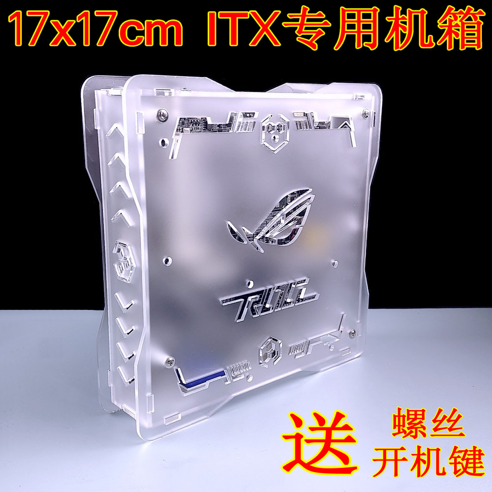 电脑机箱 ITX机箱 透明亚克力 工控迷你小机箱 高颜值一体机定制