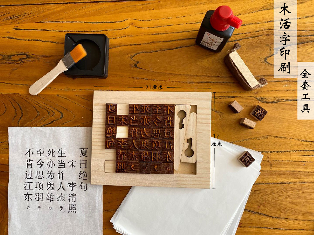 木活字印刷术   激光刻字  雕版印刷 五言 七言古诗 国学 幼儿园