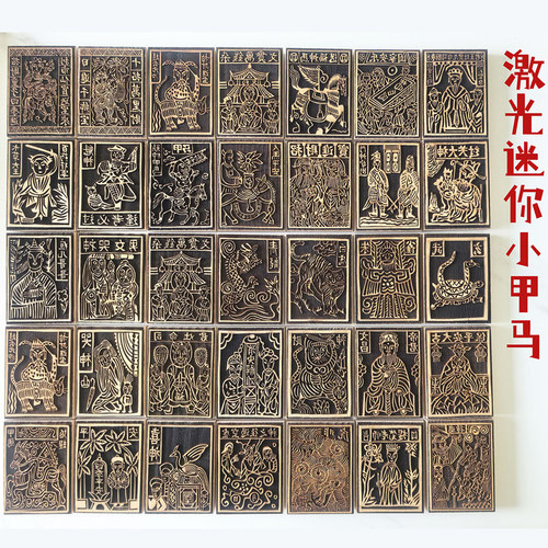 激光迷你小甲马木雕版画拓印雕刻国学年画DIY雕版印刷材料包非遗
