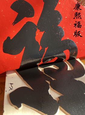 木雕定制貂蝉春节创意礼品福字