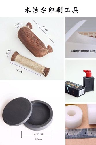 活字印刷专用工具棕刷 横刷 立刷手工刷 墨汁 宣纸 砚台 润滑蜡块