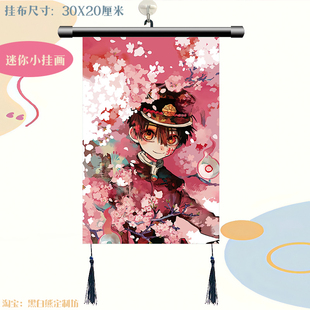 地缚少年花子君 八寻宁宁 周边海报挂画挂饰装饰挂布挂轴定制