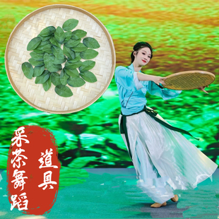 踩茶声声舞蹈服道具采茶姑娘采茶演出茶韵径山寻茶 采茶舞竹编
