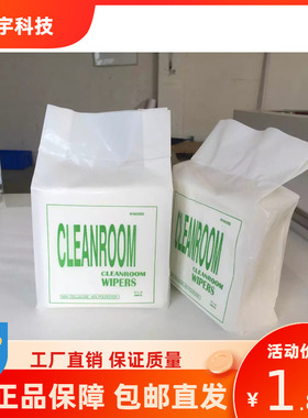 6寸无尘纸 SMT钢网擦拭纸 手动擦拭纸 0609无尘纸 无尘室擦拭纸