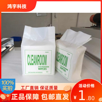 擦拭纸无尘纸0609无尘布